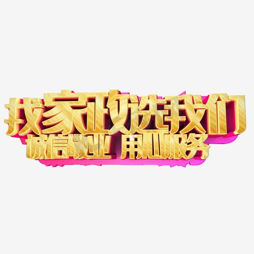 “河北福嫂”进京津(图1)