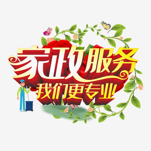 青岛好阿姨家政职业培训学校——学实用家政技能做靠谱行业人才(图1)