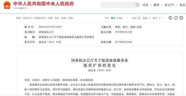 国家发改委:多政策引导家政服务业员工制转型发展(图1)