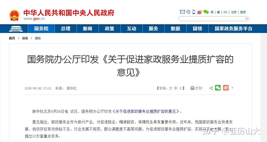 国家发布就业文件提到养老、托育、家政等民生服务领域等这些行业领域!(图1)