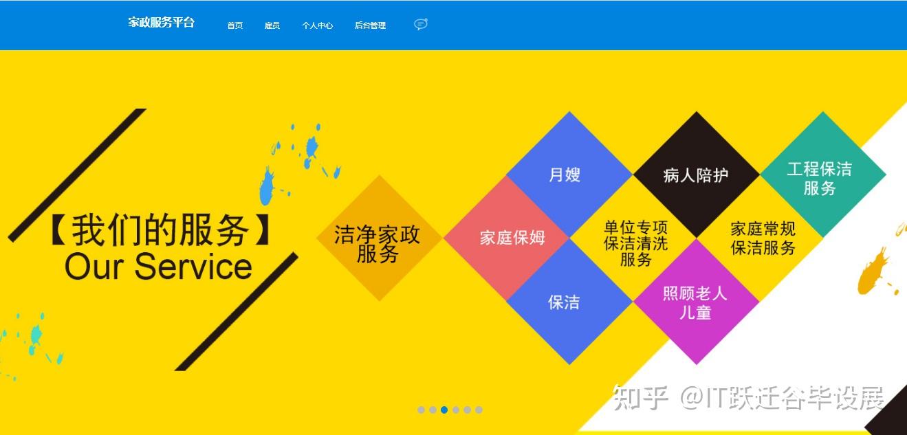 让家政服务方便找放心用(图1)