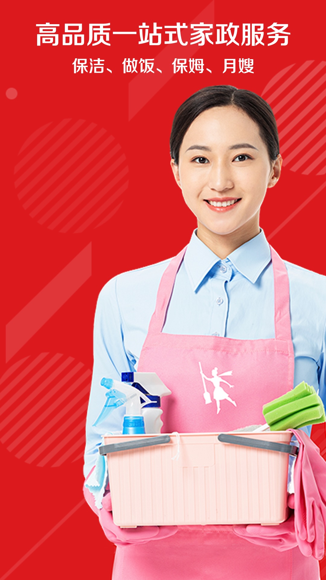 卫生家政服务(图1)